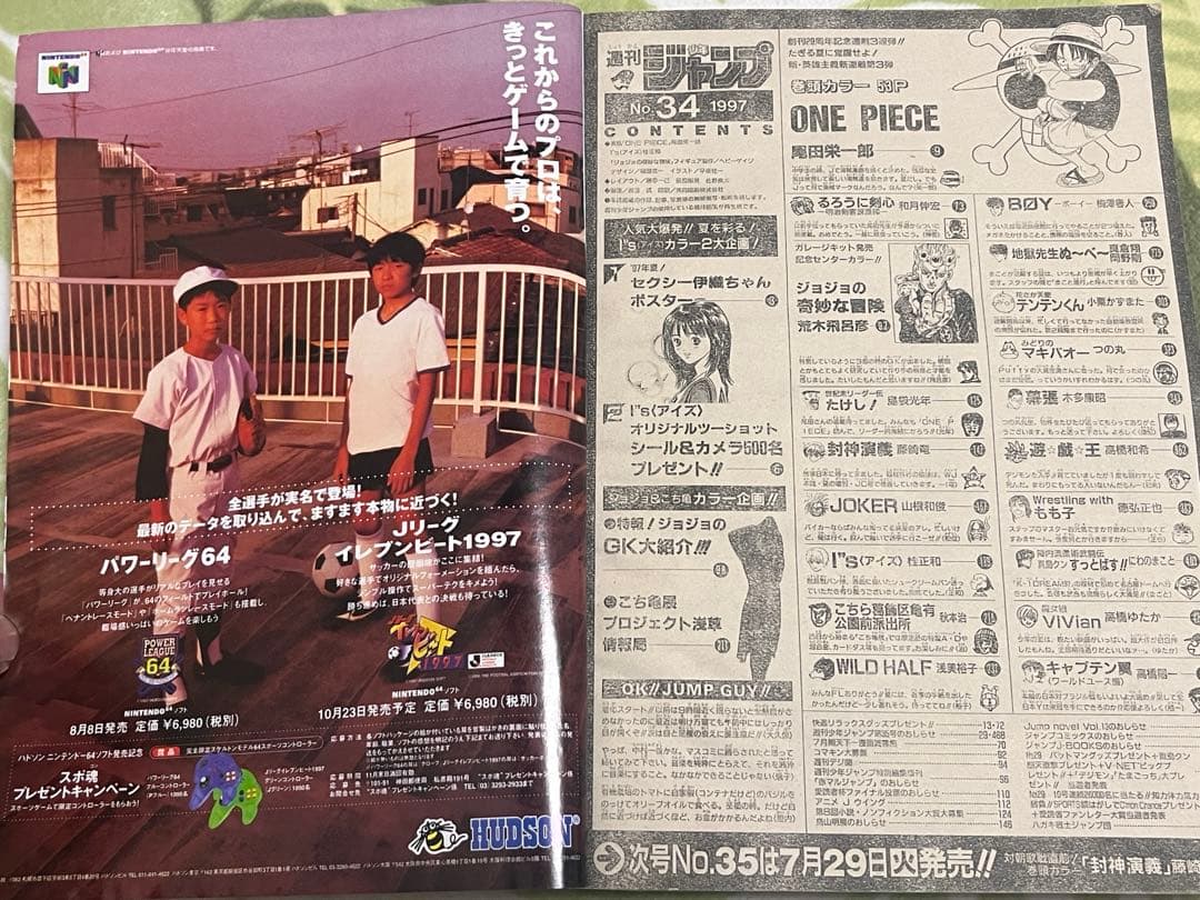 専用 週刊少年ジャンプ 1997年34号 ONE PIECE第1話掲載号 希少品