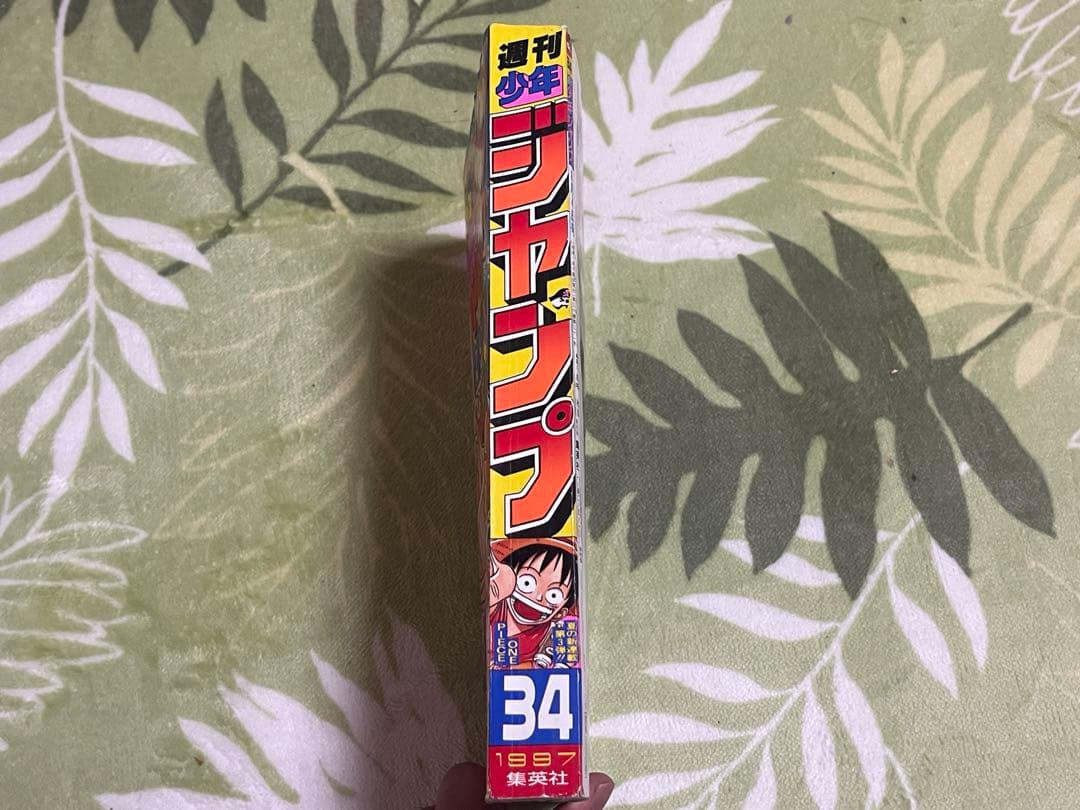 専用 週刊少年ジャンプ 1997年34号 ONE PIECE第1話掲載号 希少品