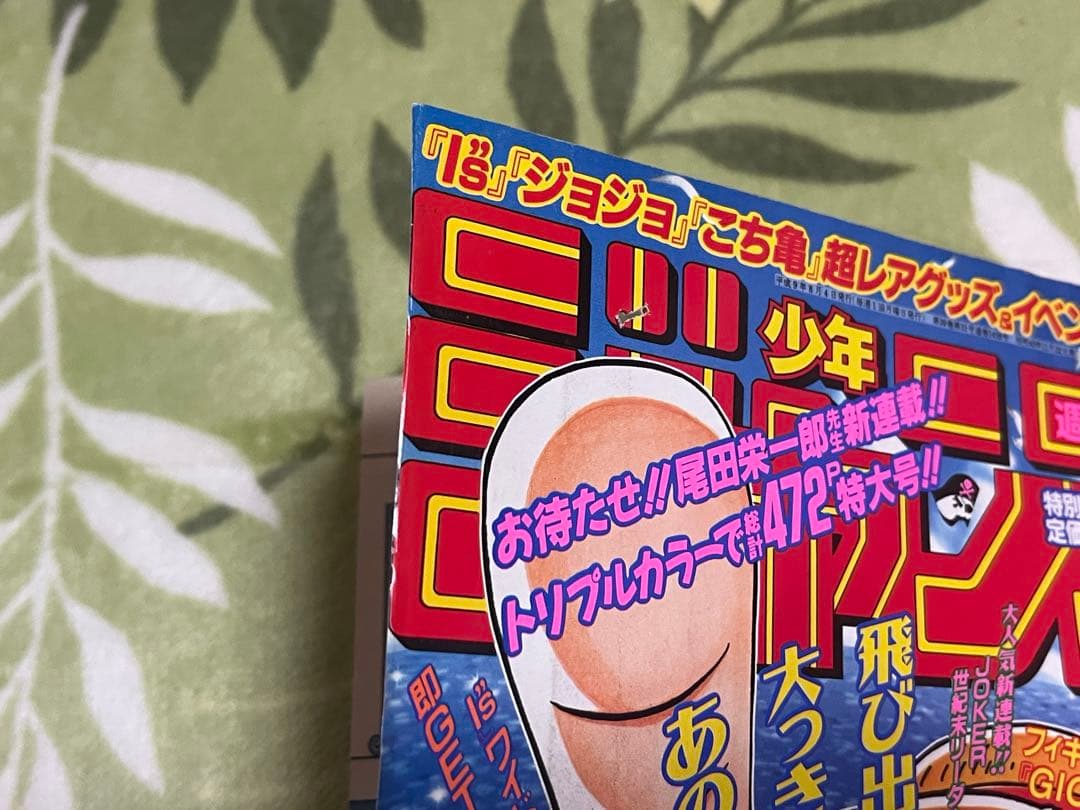 専用 週刊少年ジャンプ 1997年34号 ONE PIECE第1話掲載号 希少品