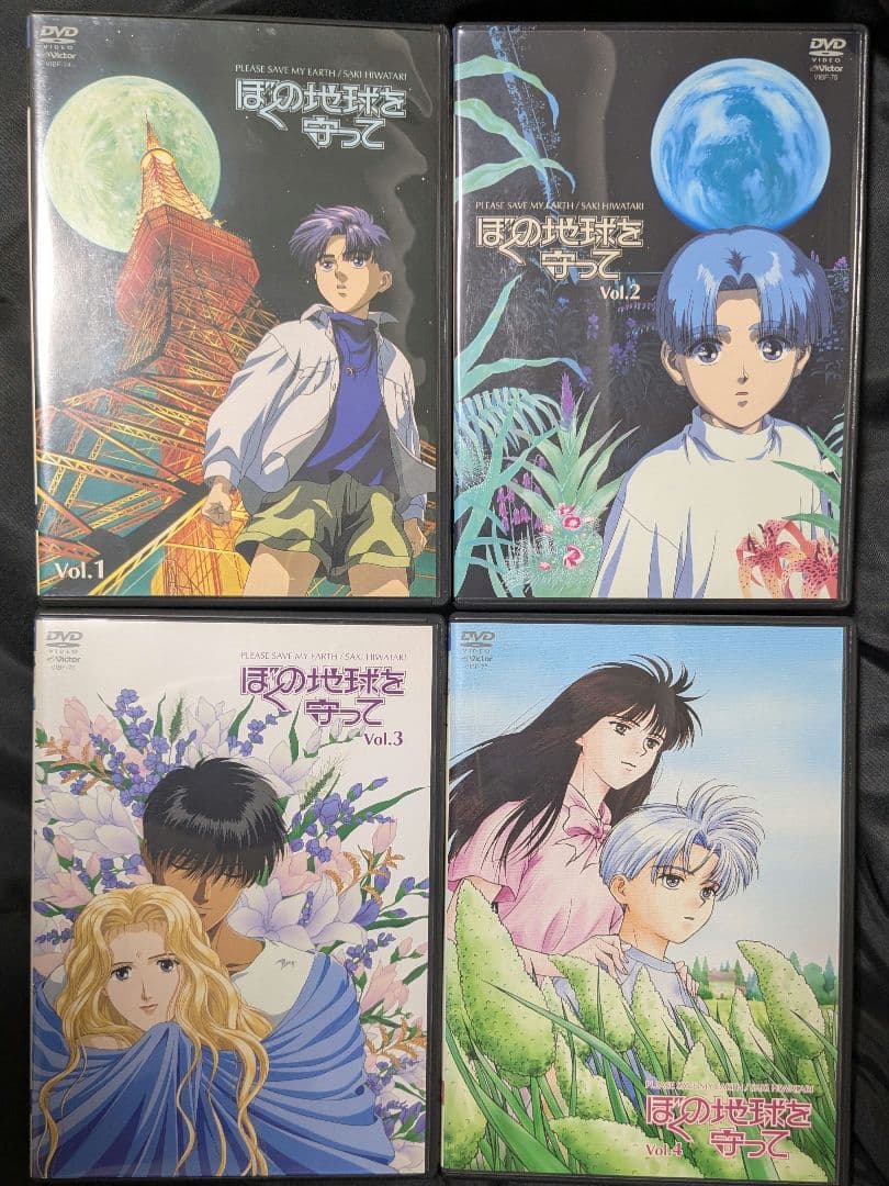 ぼくの地球を守って ●DVD 初回限定BOX仕様● 全4巻