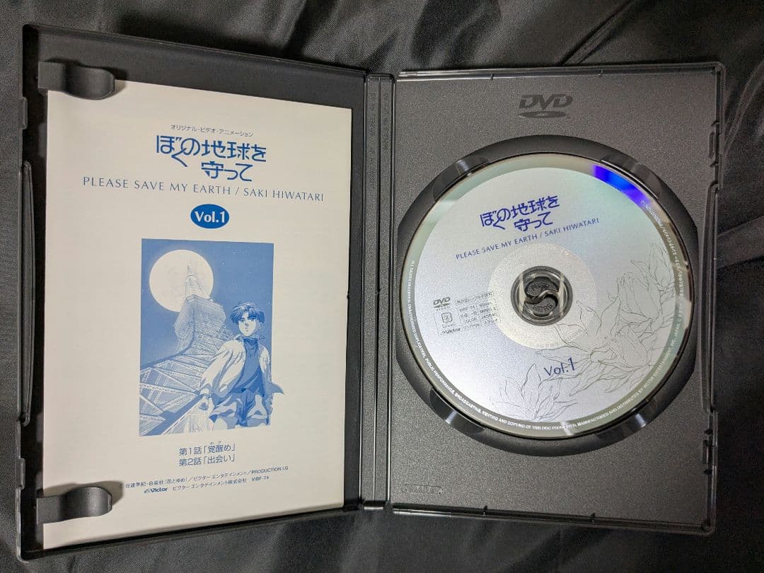 ぼくの地球を守って ●DVD 初回限定BOX仕様● 全4巻