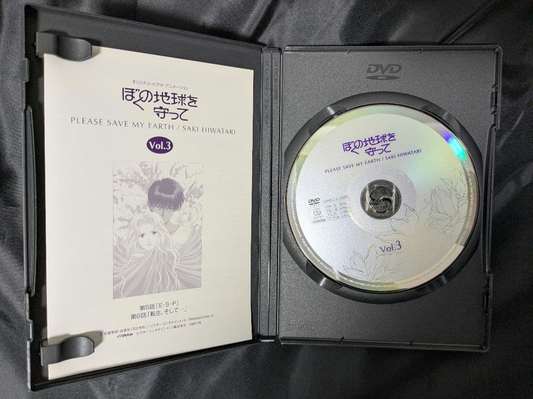 ぼくの地球を守って ●DVD 初回限定BOX仕様● 全4巻