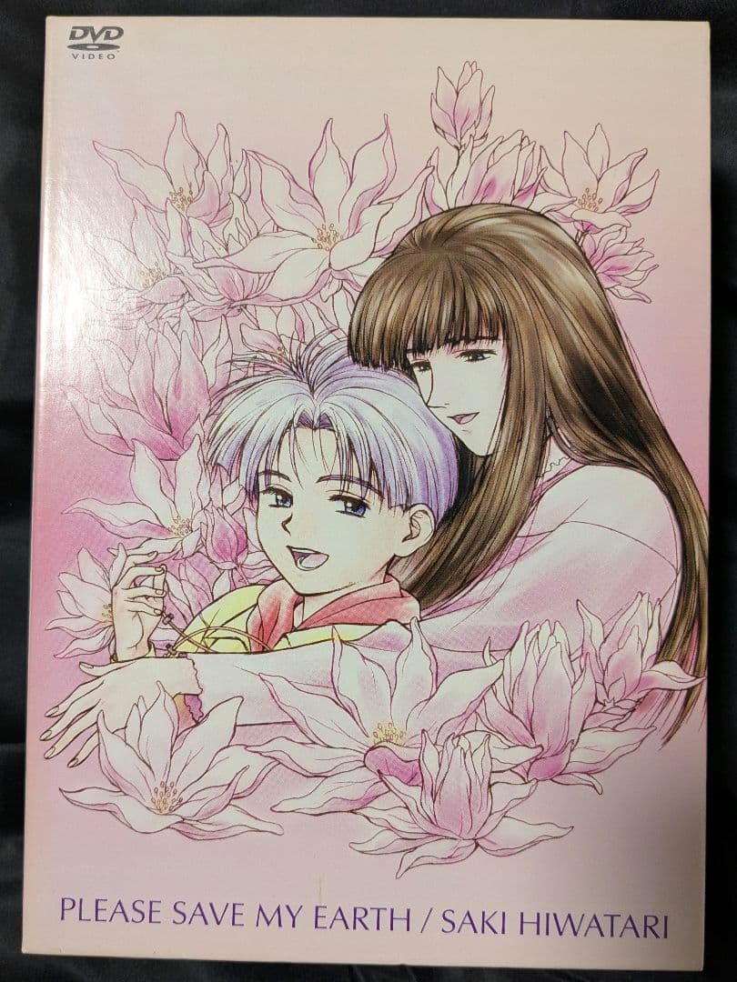 ぼくの地球を守って ●DVD 初回限定BOX仕様● 全4巻