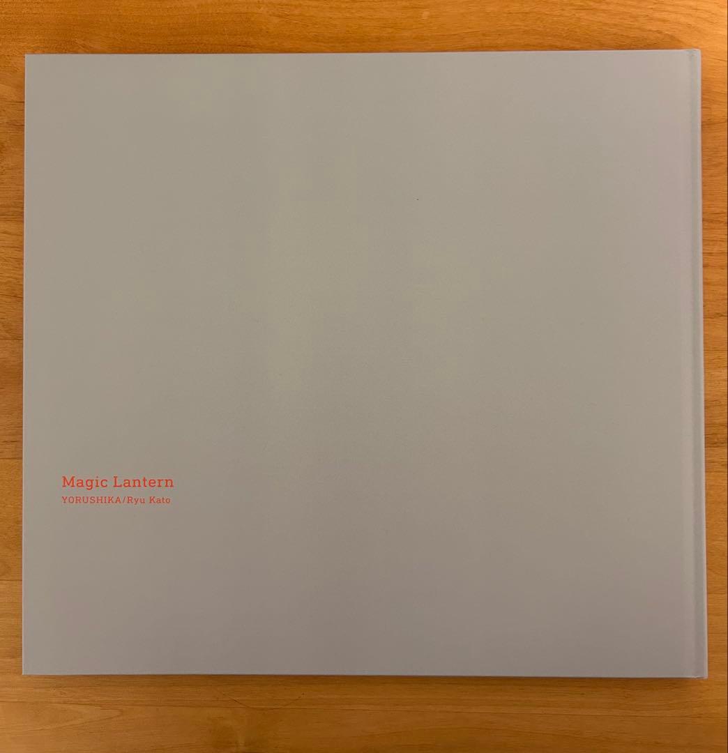 ヨルシカ 音楽画集 幻燈　加藤隆 絵