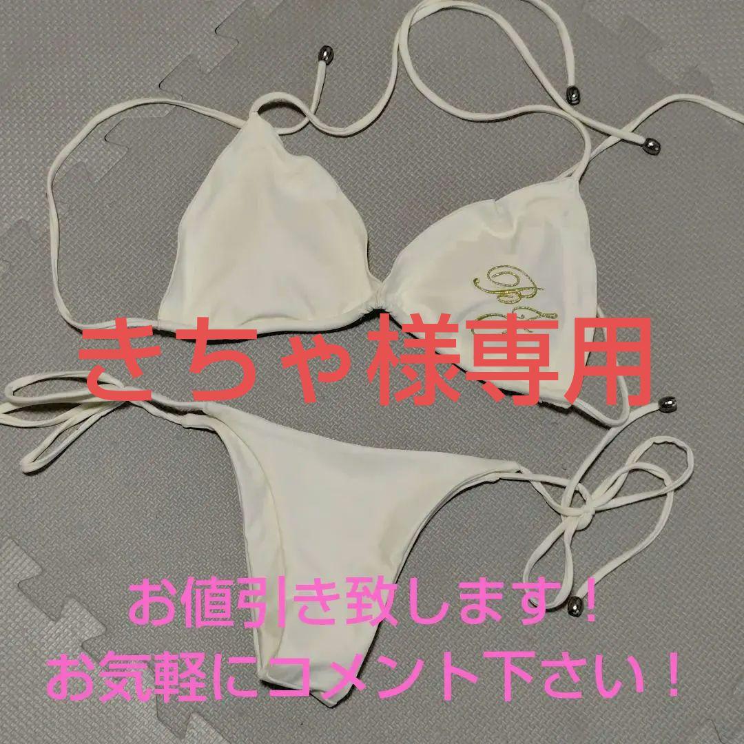 ベストボディジャパン ホワイト セパレート水着 ビキニ 収納袋付き