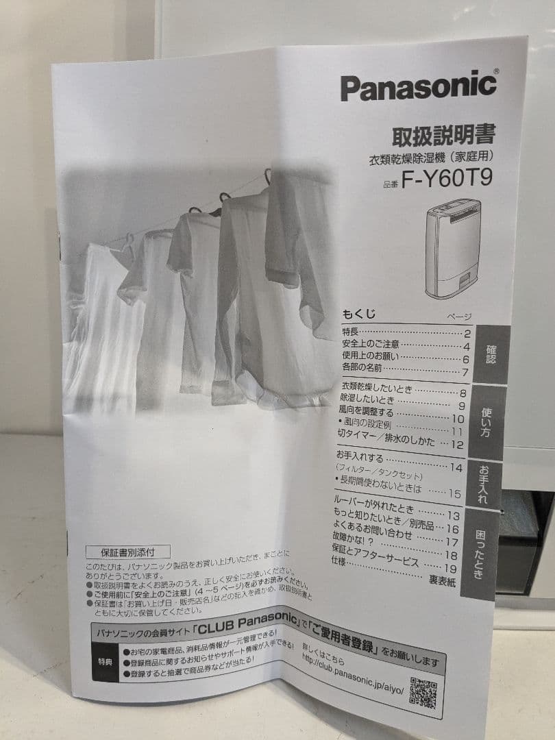 【未使用】パナソニック　衣類乾燥除湿機　Panasonic　F-Y60T9-W
