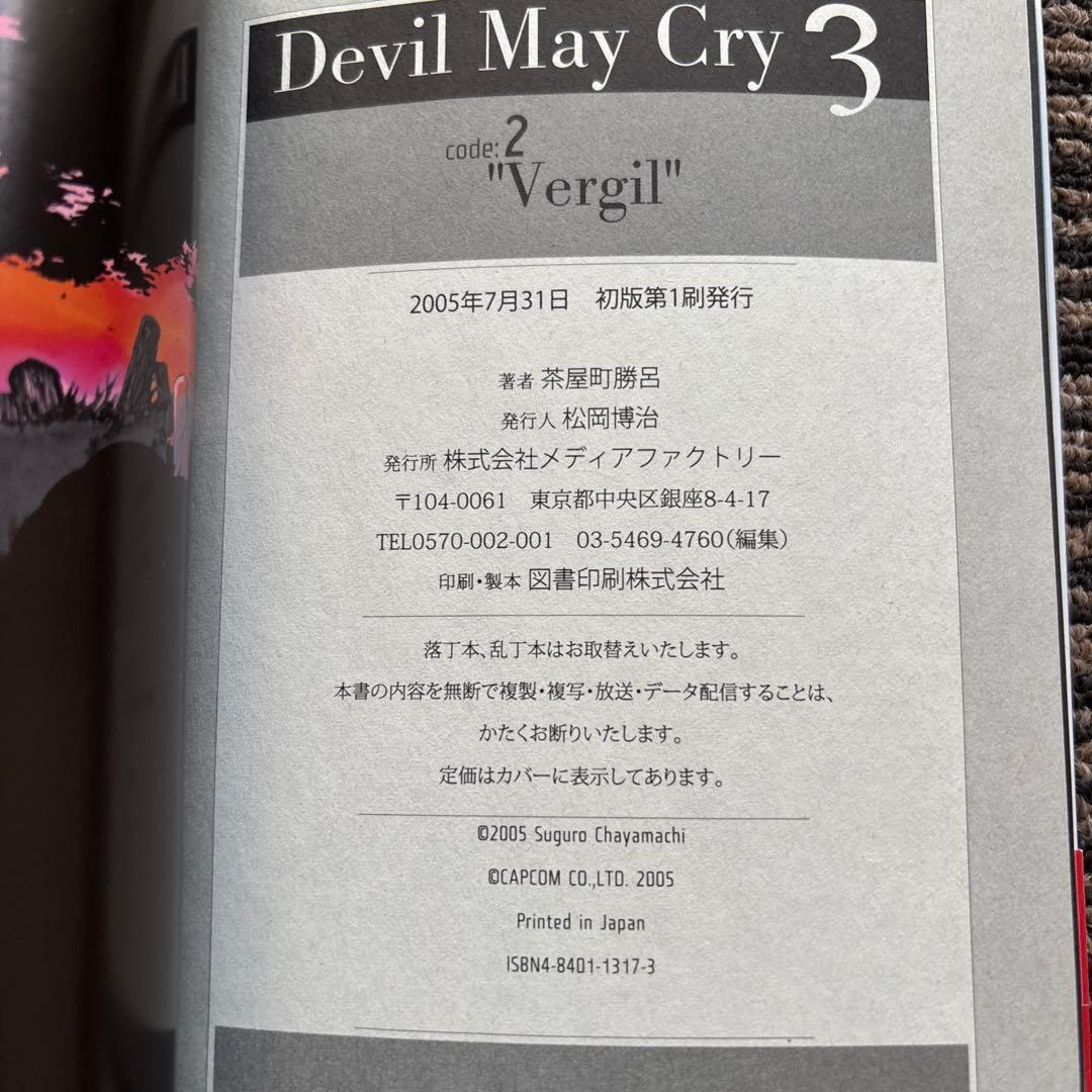 デビル メイ クライ 3 code:1 Dante／2 Vergil 初版 帯