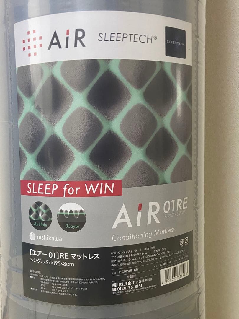 【新品・未開封】西川 AiR 01RE マットレス シングル Gray