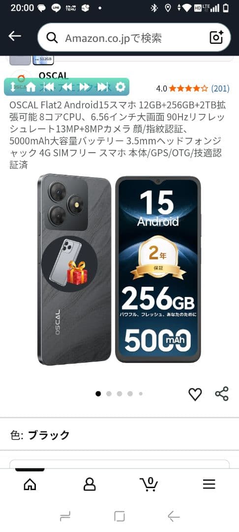 フ*E様 OSCAL Flat2 スマートフォン 256GB 8台まとめ売り