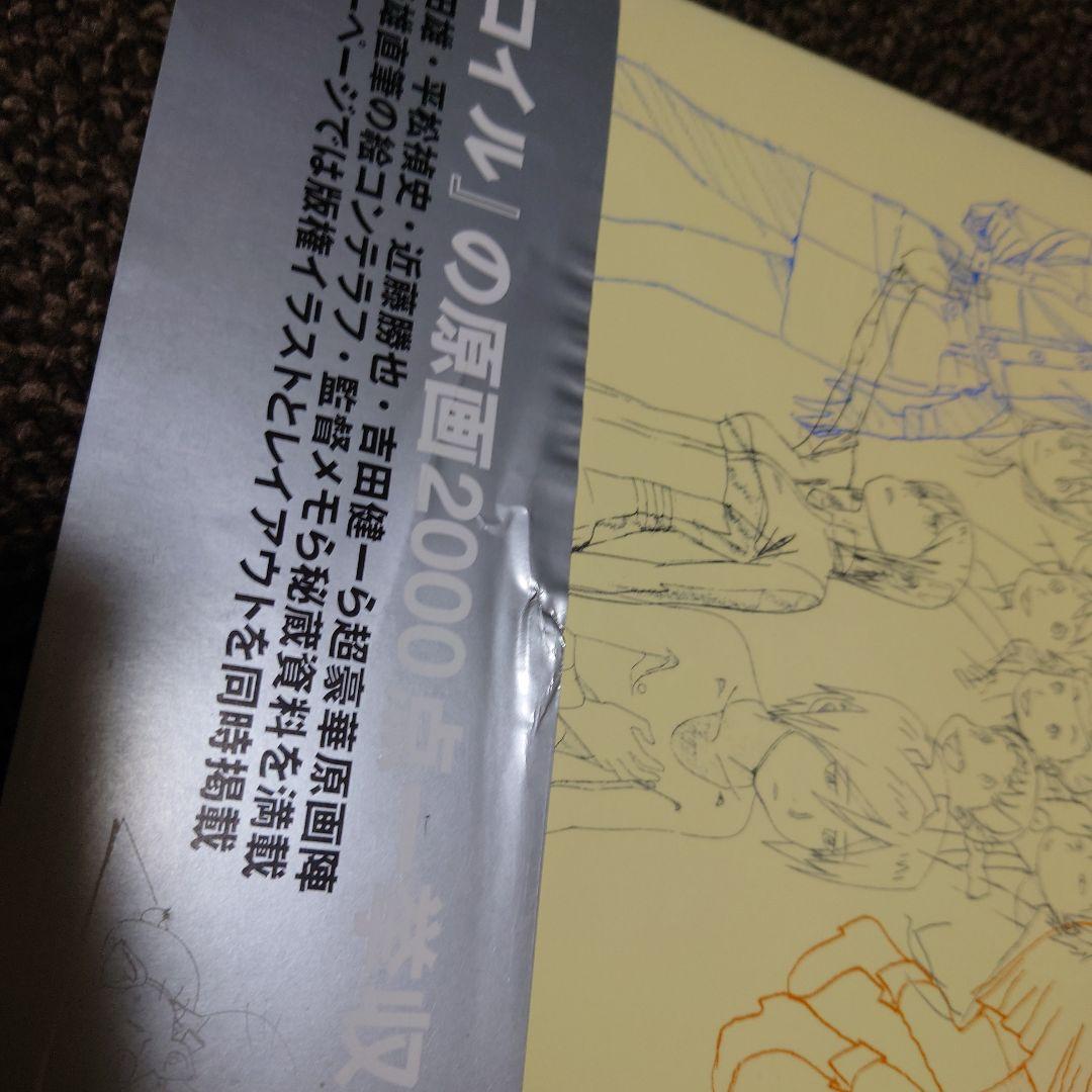 電脳コイル ビジュアルコレクション