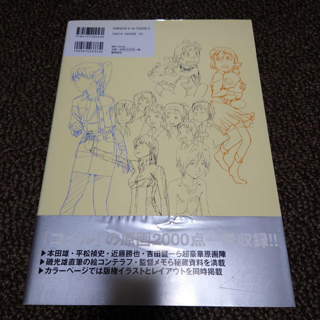 電脳コイル ビジュアルコレクション