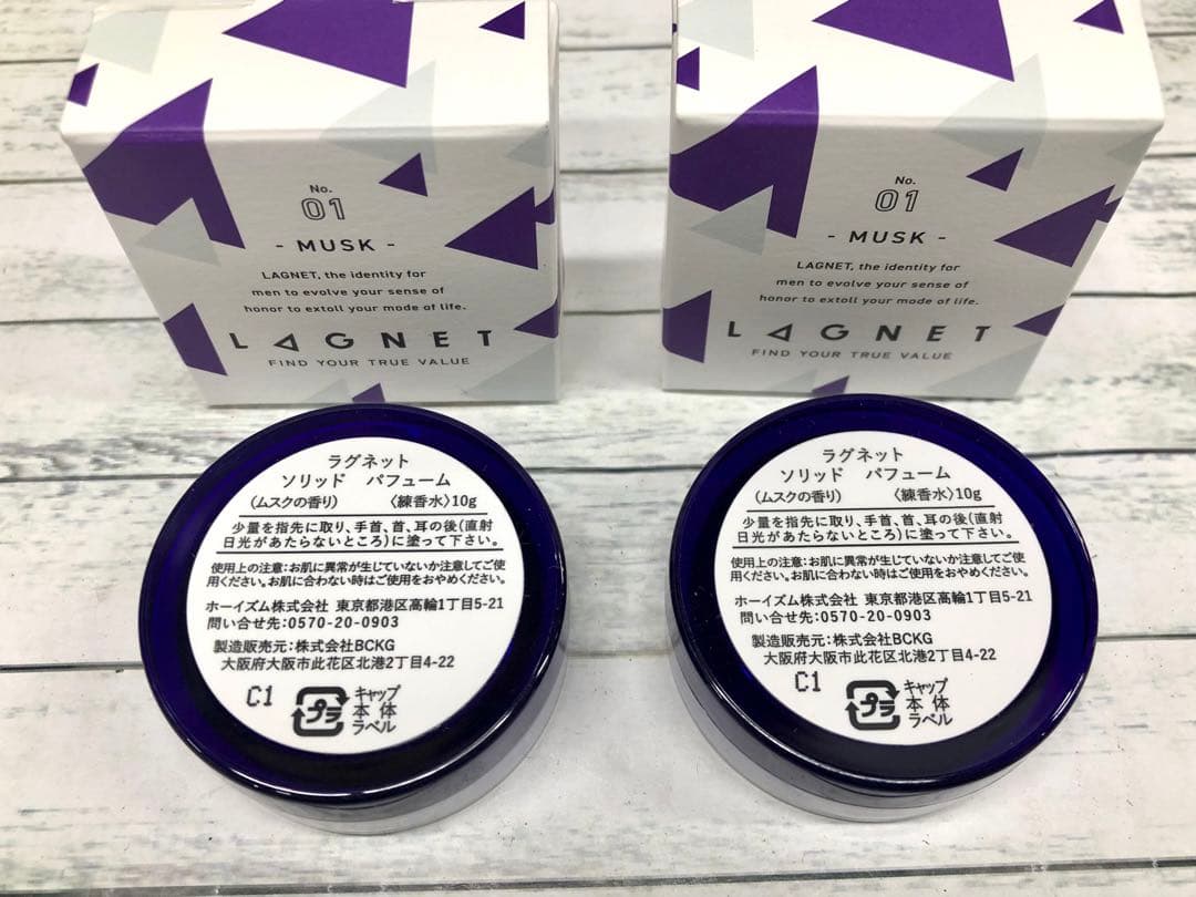 LAGNET ラグネット ソリッドパフューム(ムスクの香り) 2個セット