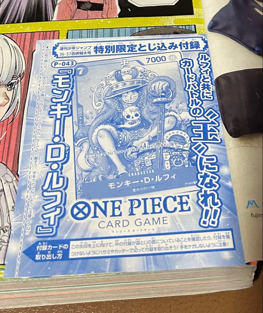 【付録未開封】ルフィ：週刊少年ジャンプ付録（36・37合併特大号）P-043