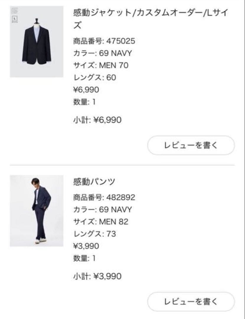 【超美品】【3点セット】ユニクロ UNIQLO 感動パンツ 感動ジャケット