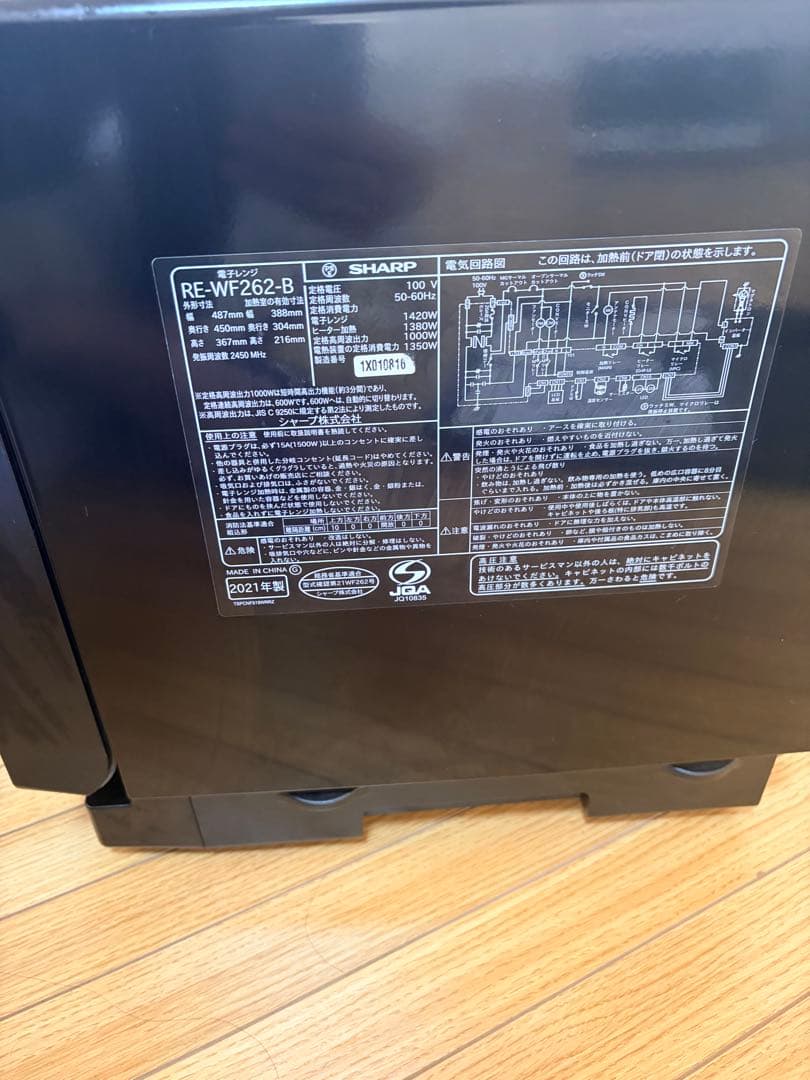 【yk0330様 お取り置き中】SHARP RE-WF262-B 2021年製