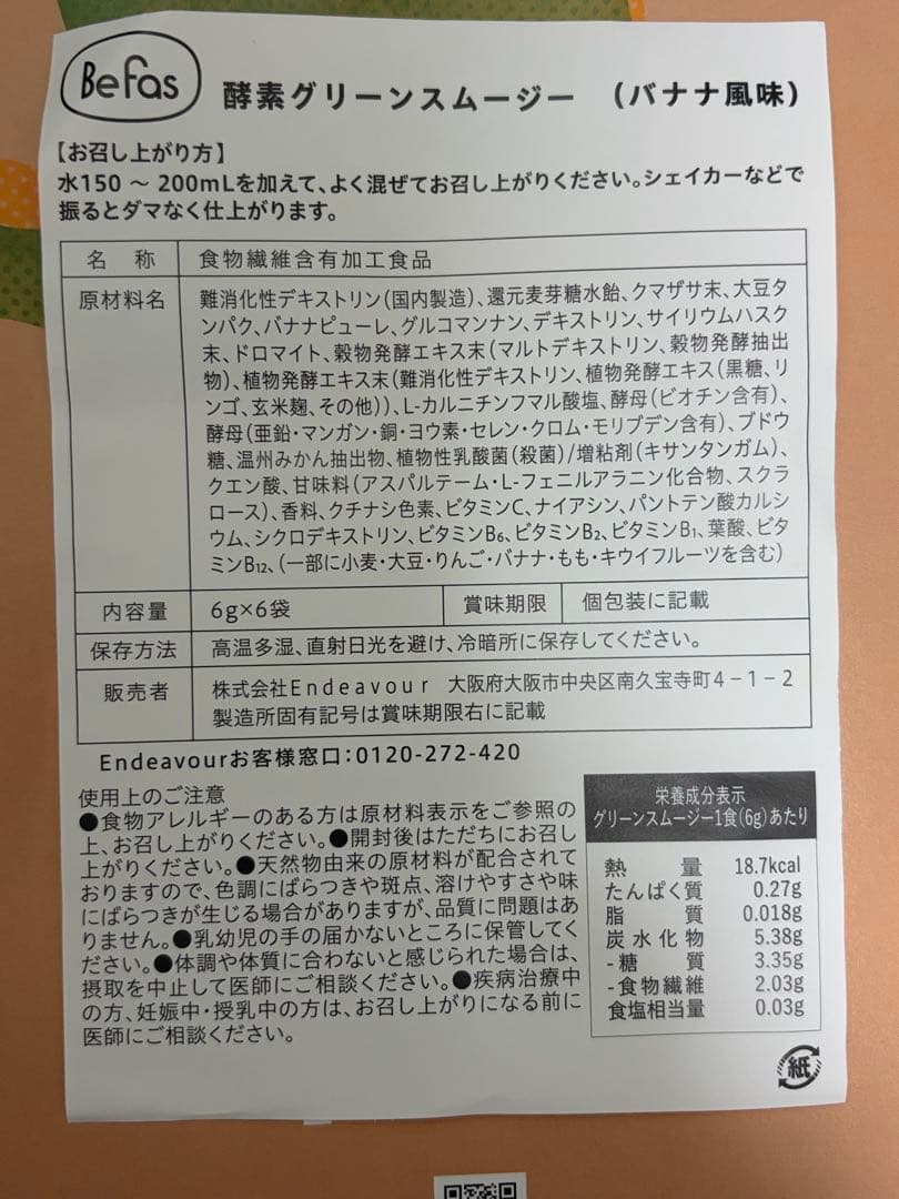 2セットとプラス　BeFas 7 DAYS FASTING