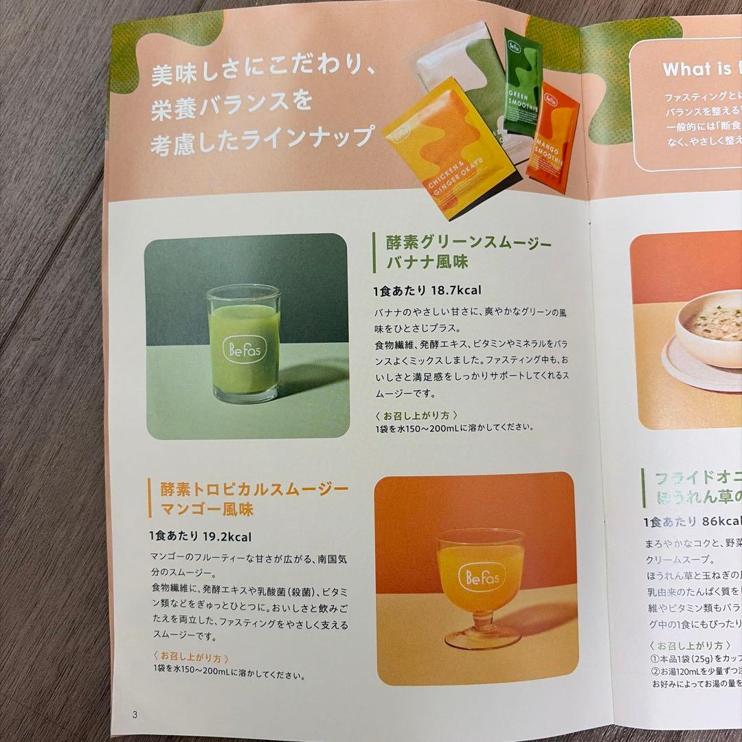 2セットとプラス　BeFas 7 DAYS FASTING