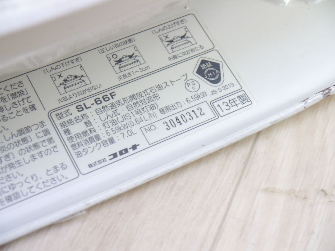 送料無料◆2013年。コロナ　石油ストーブ ホワイト 安全ガード付き