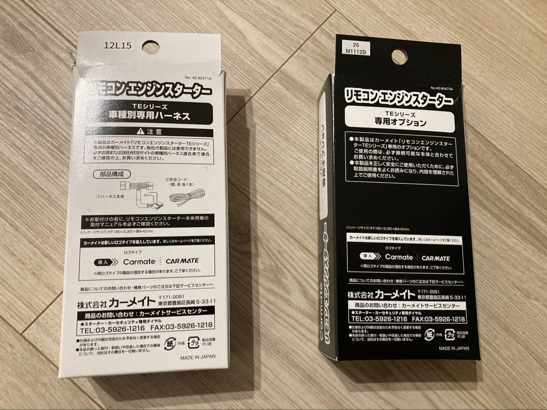 カーメイト　エンジンスターター用ハーネスTE433・TE109 ラパンショコラ