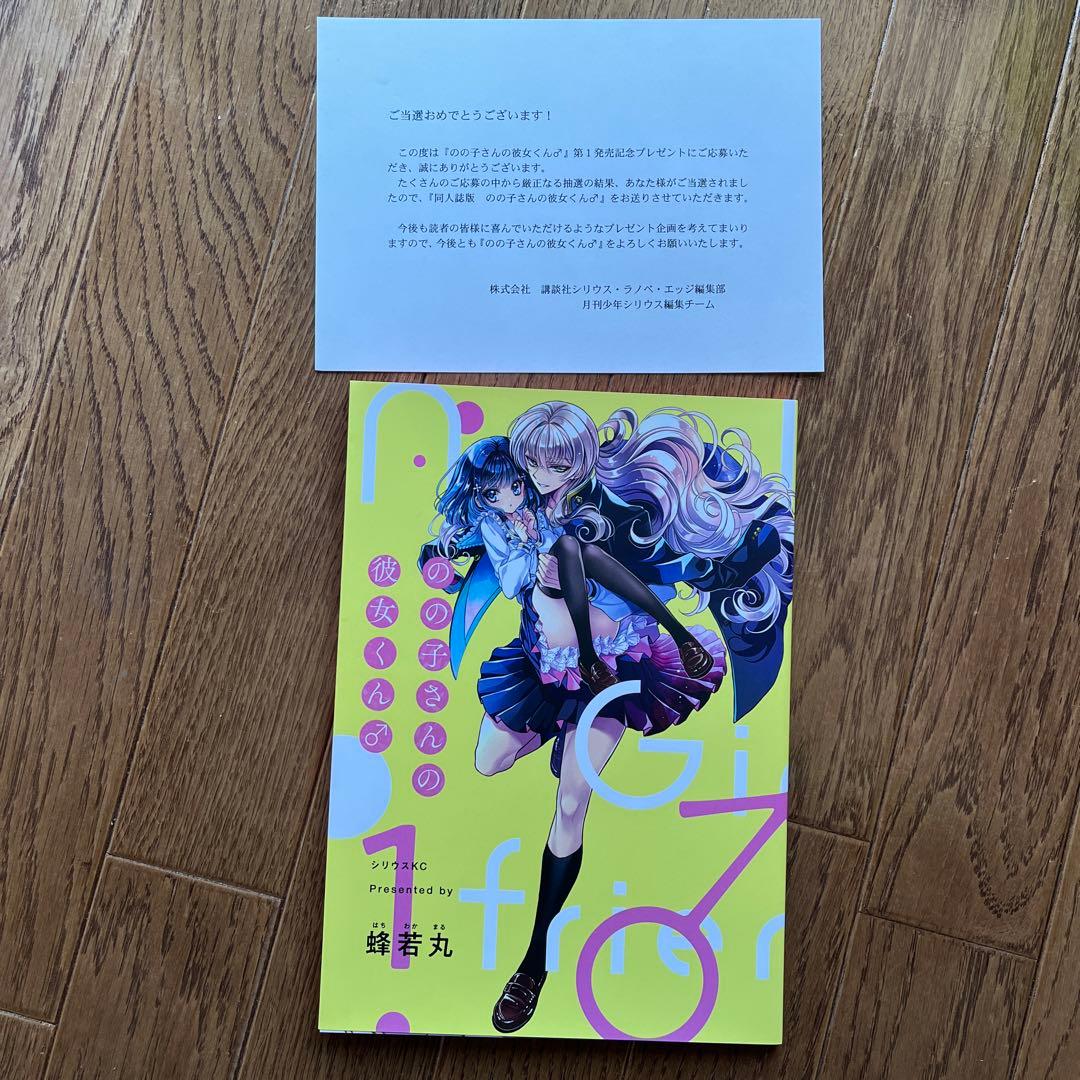 同人誌版 のの子さんの彼女くん