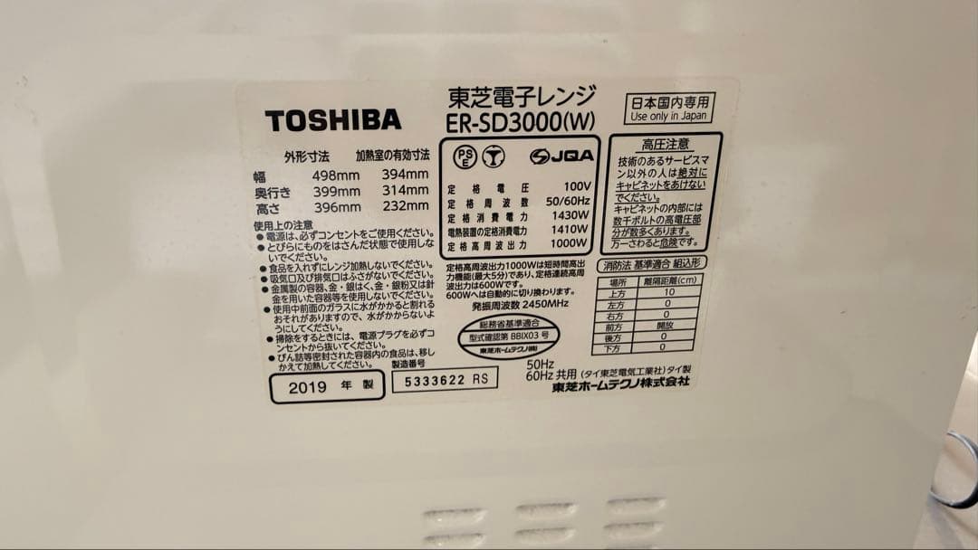 東芝 石窯ドーム オーブンレンジ ER-SD3000(W) 【ジャンク品】