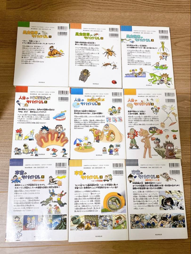 サバイバルシリーズ　22冊セット　かがくるBOOK