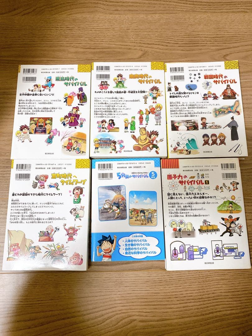 サバイバルシリーズ　22冊セット　かがくるBOOK