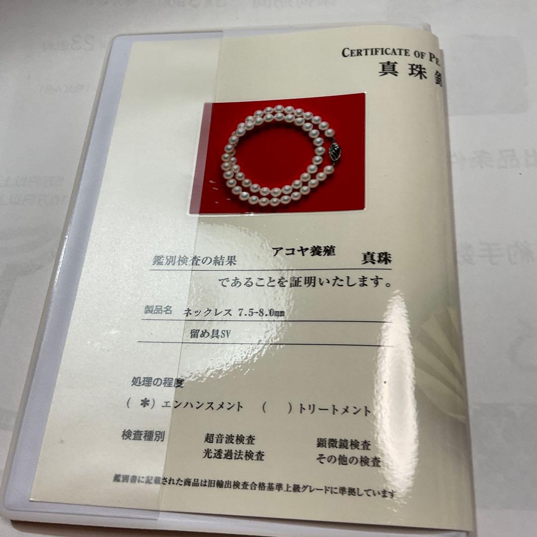 あこや真珠鑑別書付きネックレス〔108819