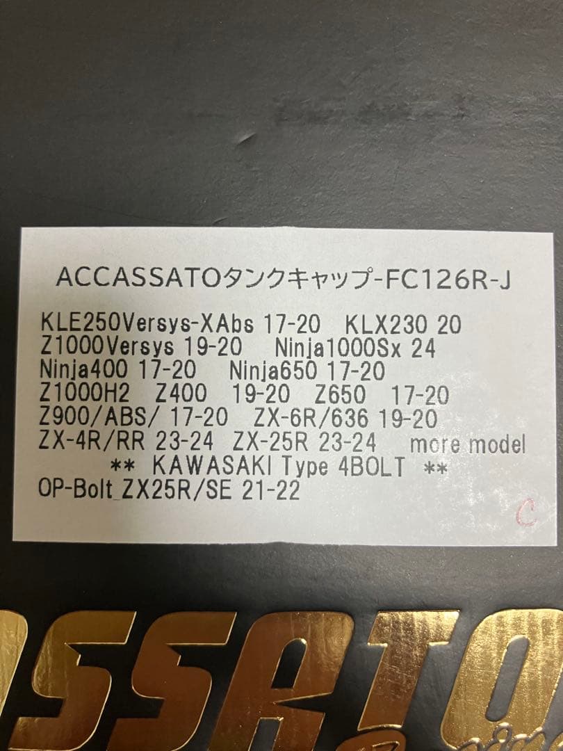 新品未使用　アコサット　タンクキャップ　Kawasaki車　汎用性（高）
