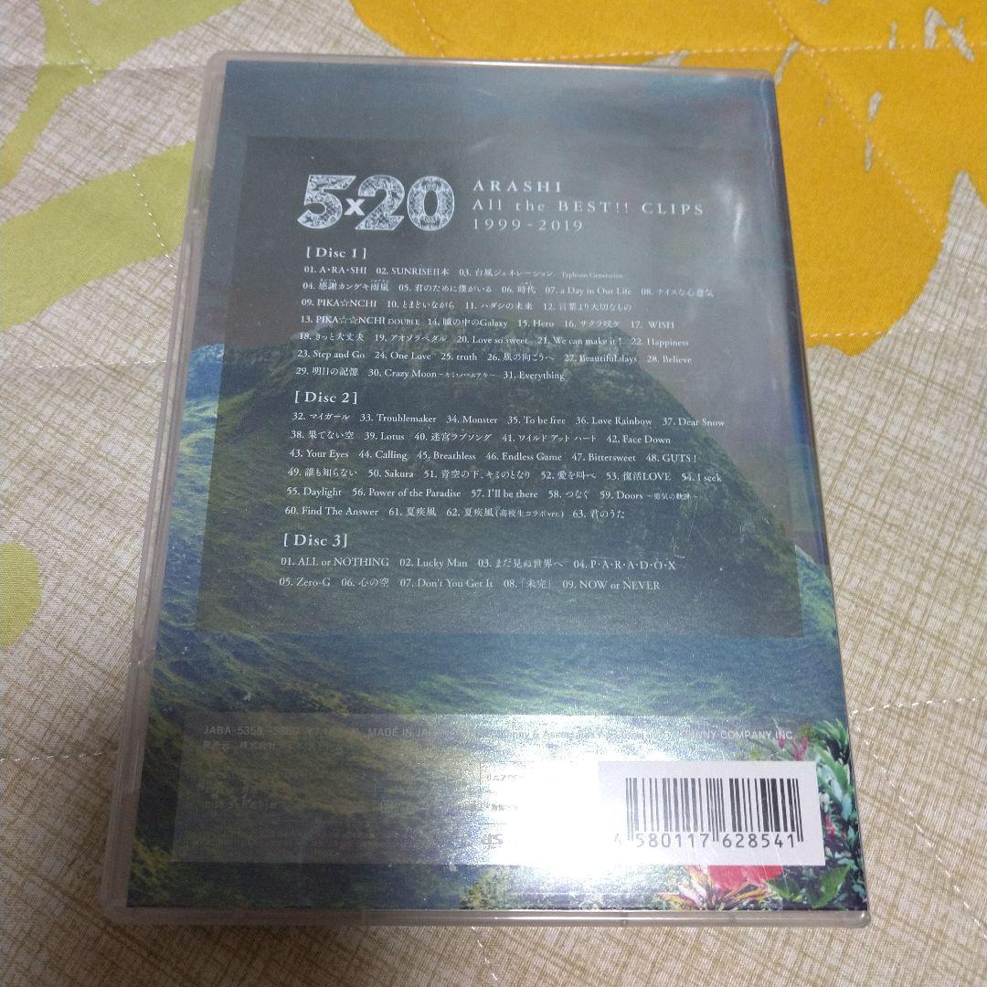 嵐/5×20 AlltheBEST!!CLIPS1999-2019限定盤3枚組