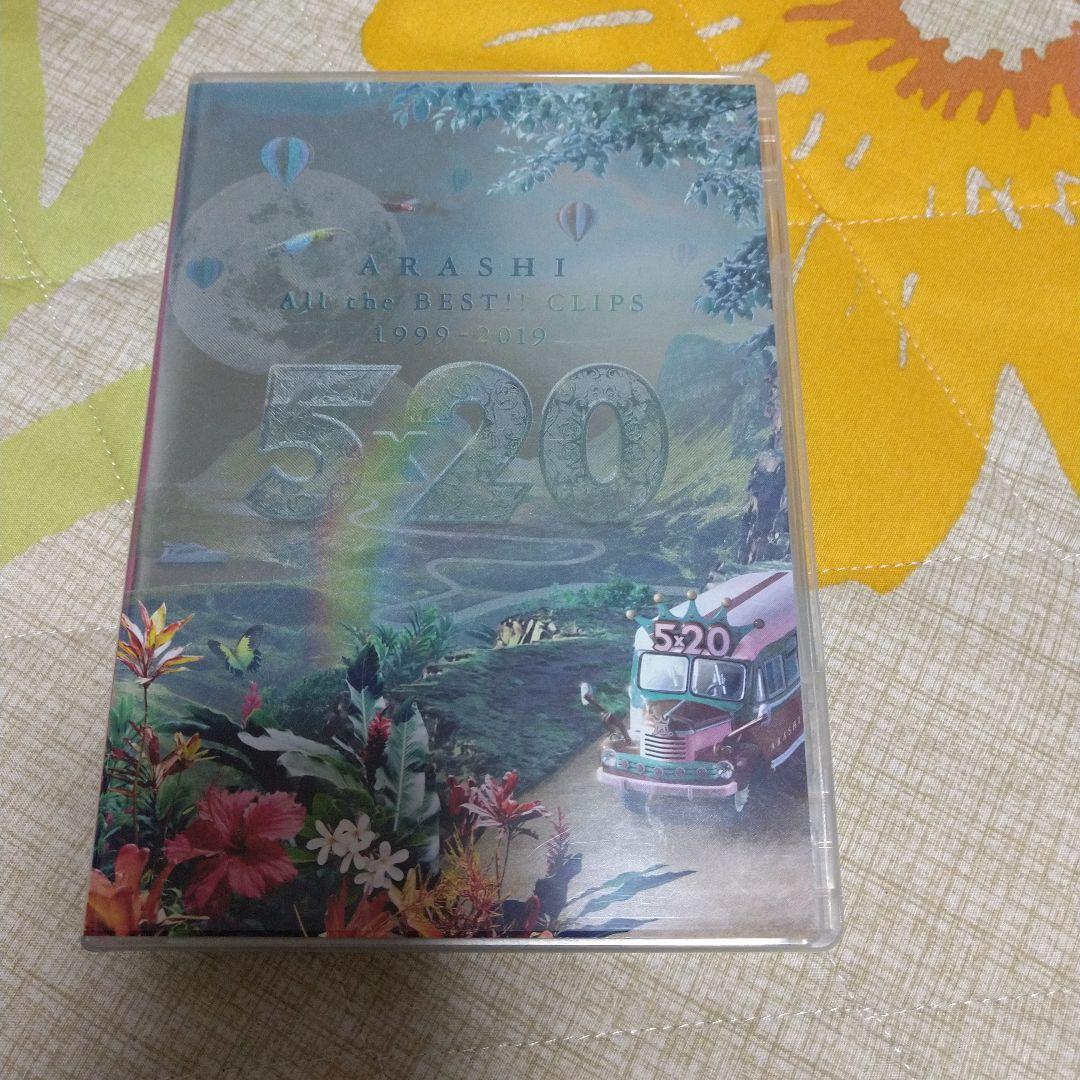 嵐/5×20 AlltheBEST!!CLIPS1999-2019限定盤3枚組