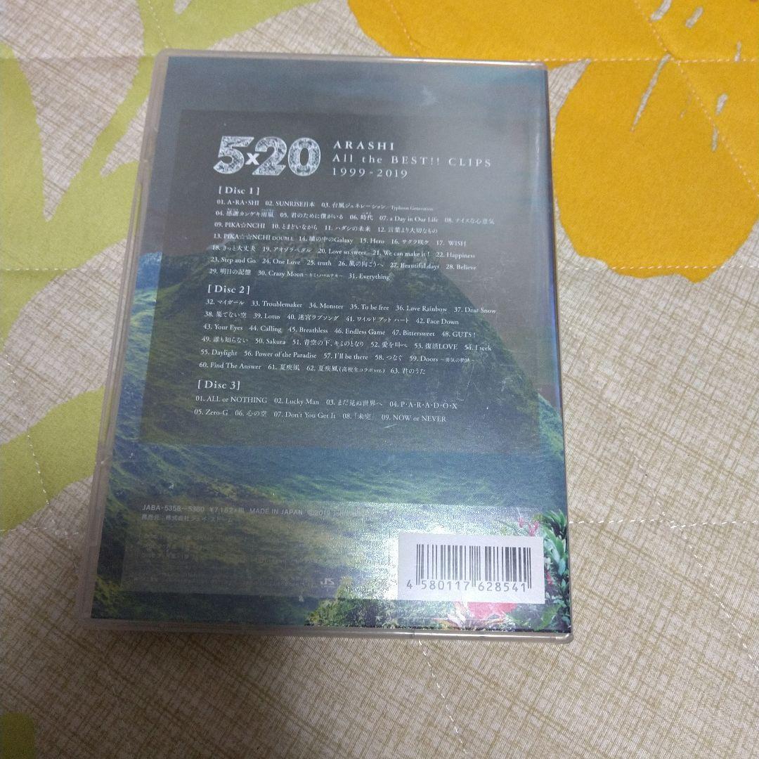 嵐/5×20 AlltheBEST!!CLIPS1999-2019限定盤3枚組