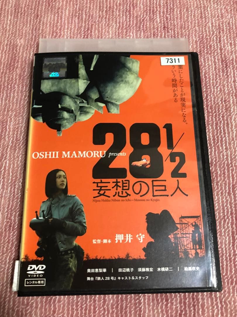 映画「28 1/2 妄想の巨人」《レンタル落ちDVD・廃盤》