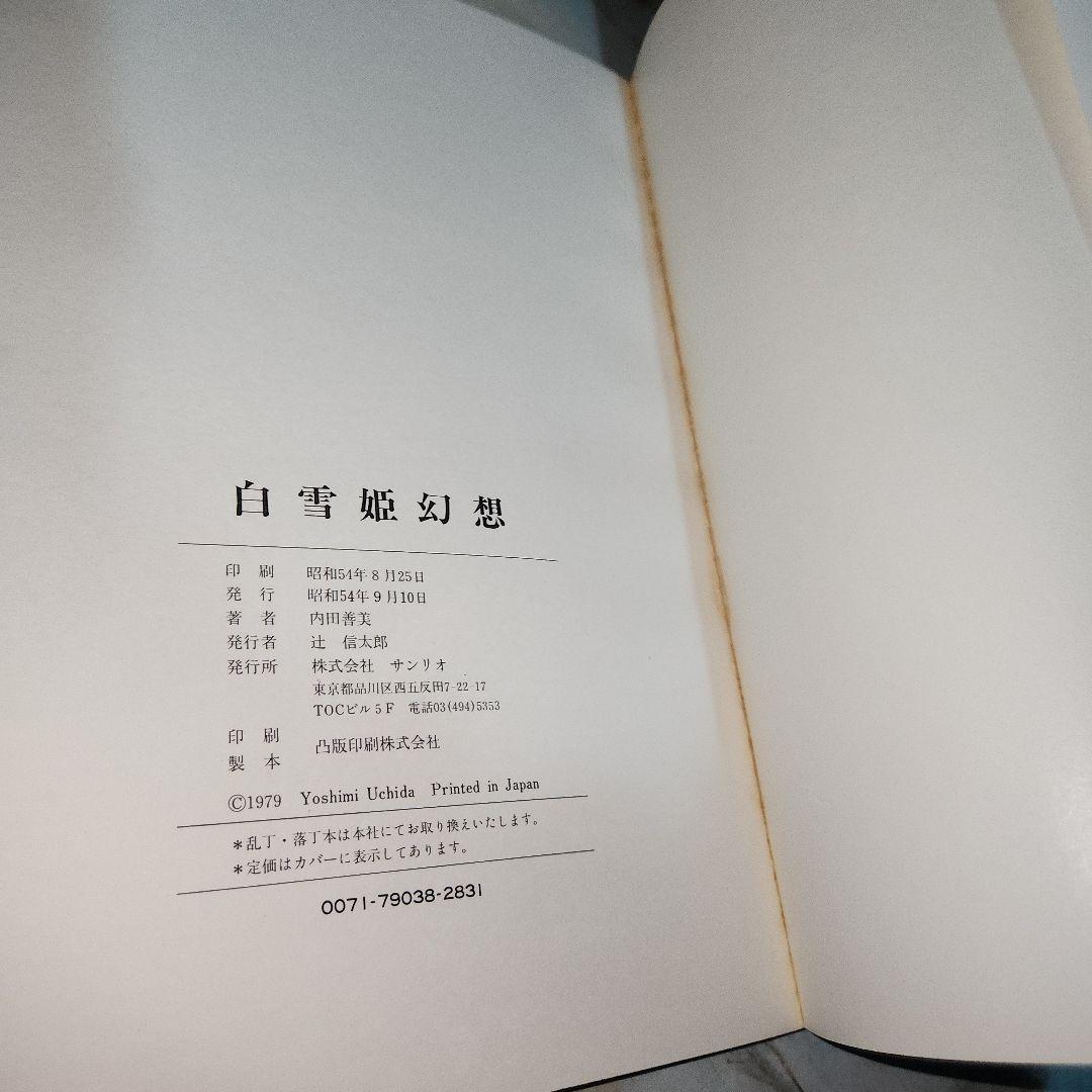 内田善美 イラスト集 2冊セット