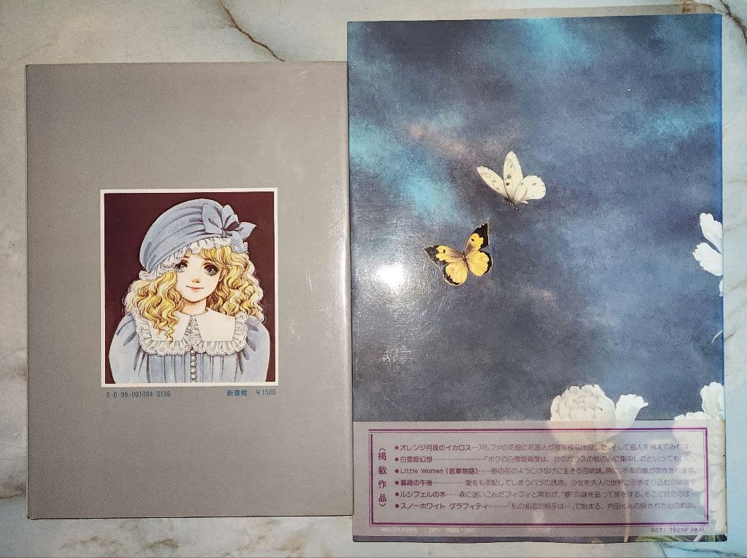 内田善美 イラスト集 2冊セット