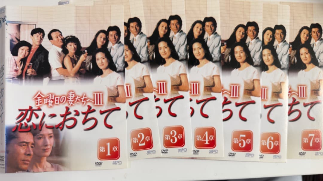 全巻セット【中古】DVD▼金曜日の妻たちへIII 恋におちて(7枚セット)