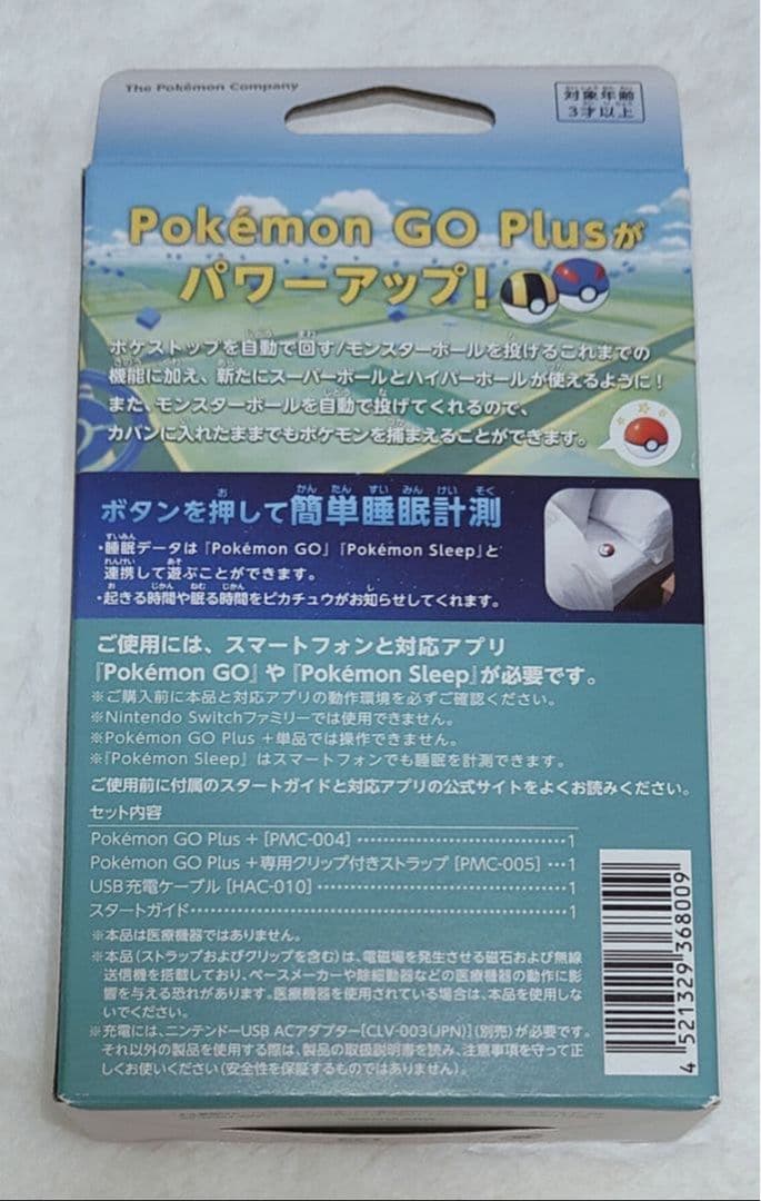 ポケモン GO Plus