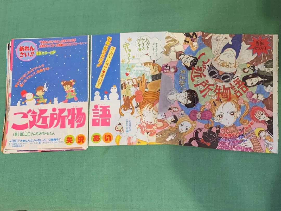 ご近所物語　カラーページ　矢沢あい　少女マンガ　りぼん　イラスト　ミニポスター
