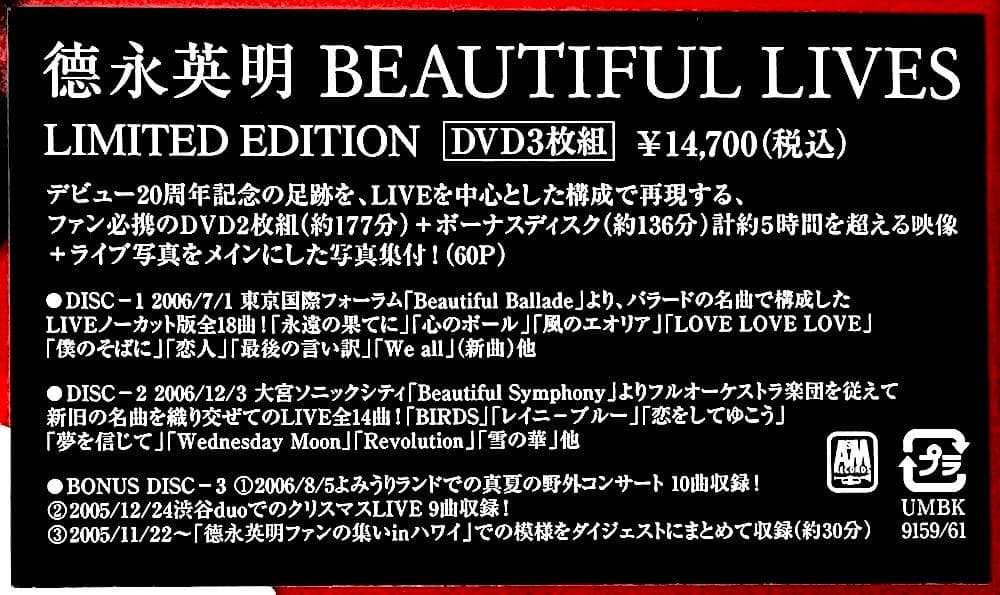 新品未開封 廃盤 徳永英明 BEAUTIFUL LIVES〈初回限定盤・3枚組〉