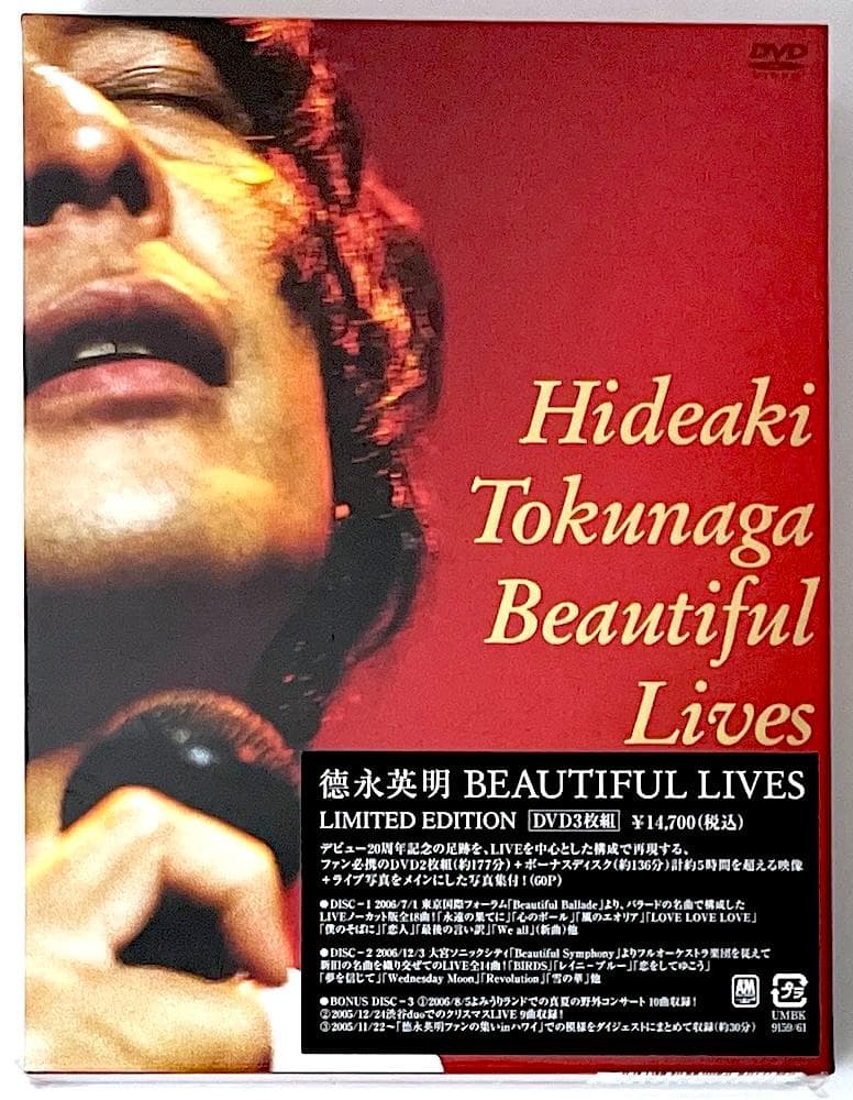 新品未開封 廃盤 徳永英明 BEAUTIFUL LIVES〈初回限定盤・3枚組〉
