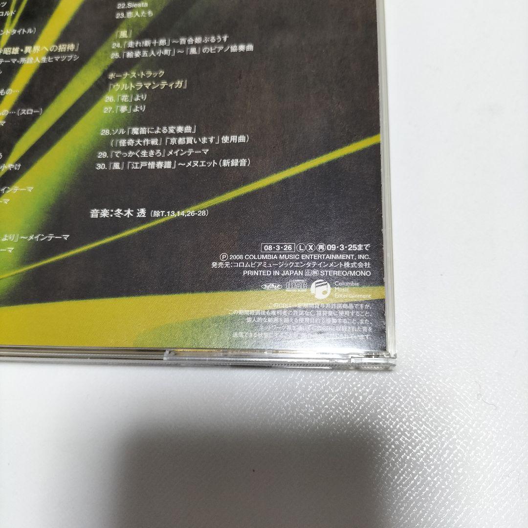 儚夢楽記（ろまんがくき）〜冬木透×実相寺昭雄 ミュージック・ヒストリー〜　中古