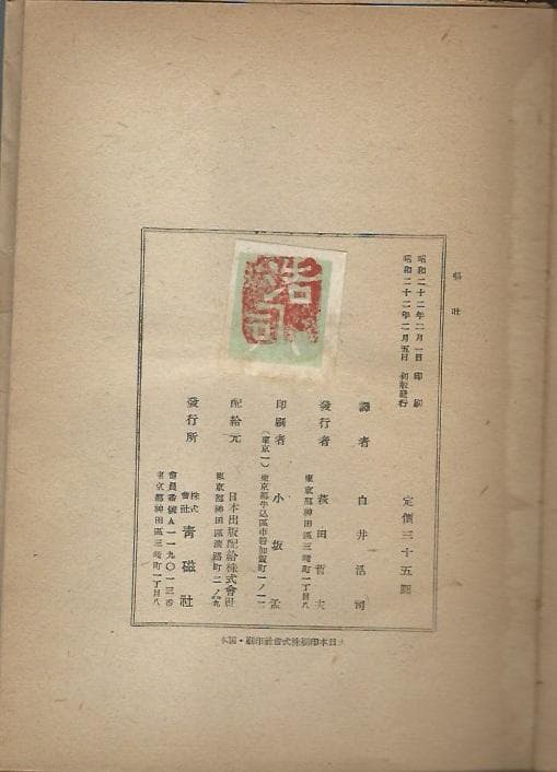 嘔吐　サルトル　1947年初版