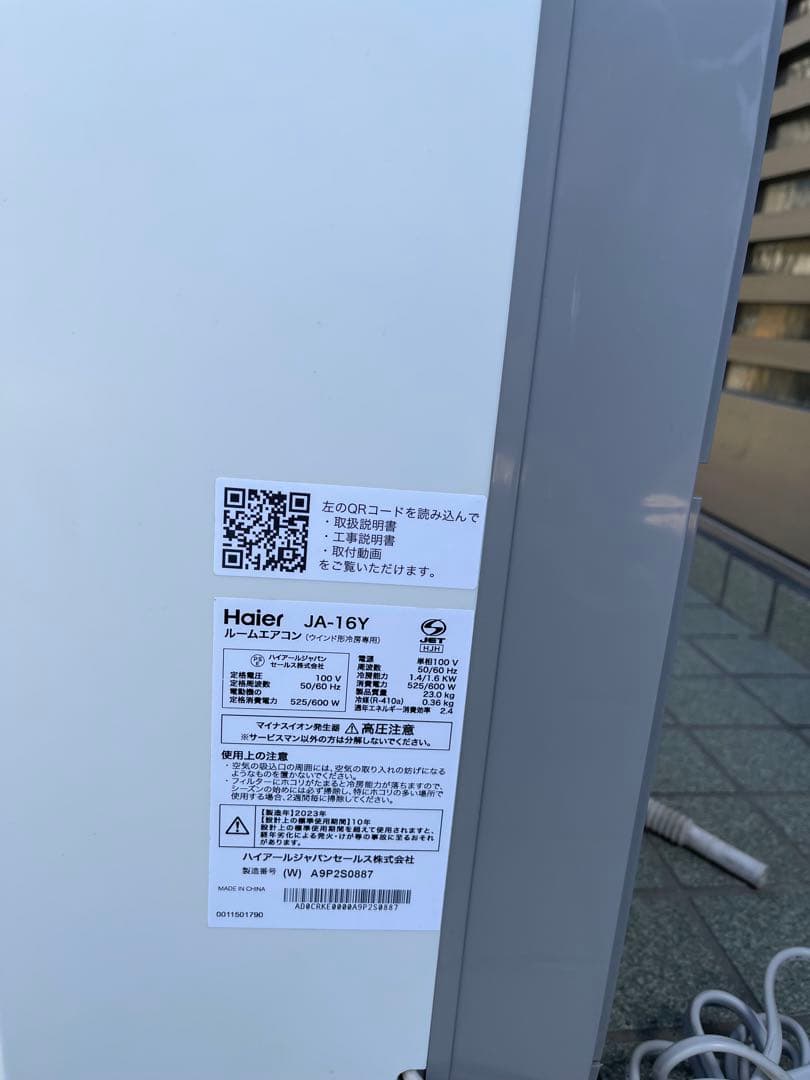 エアコン Haier JA-16T(W) 2023