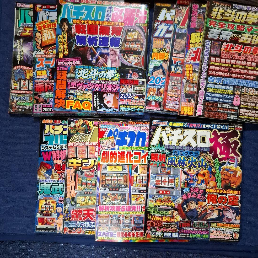 バラ売り可　パチスロ　雑誌　必勝本　極　まとめ　全22冊　レトロ　希少