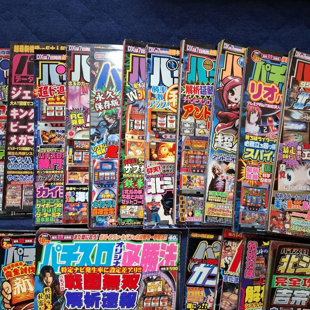 バラ売り可　パチスロ　雑誌　必勝本　極　まとめ　全22冊　レトロ　希少