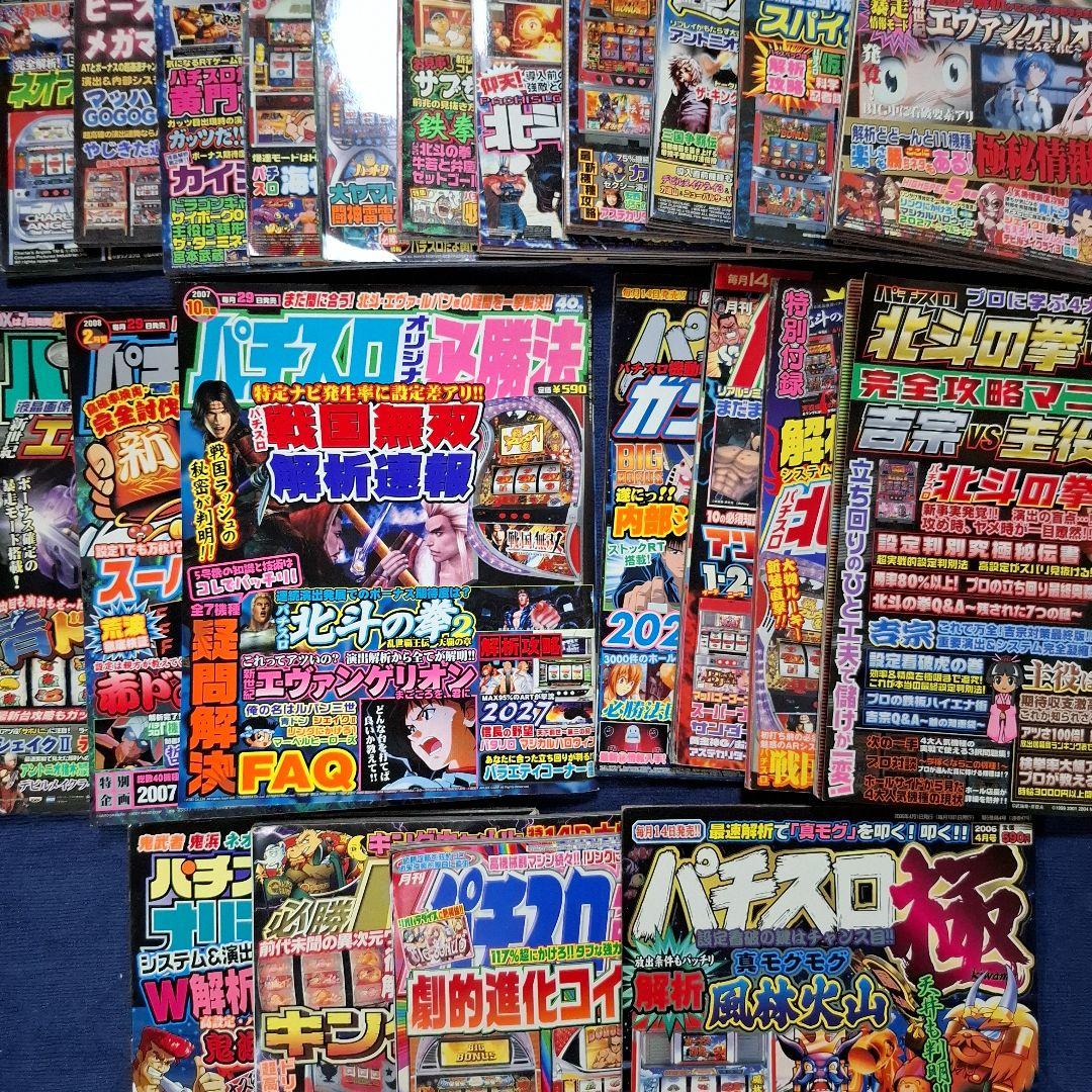 バラ売り可　パチスロ　雑誌　必勝本　極　まとめ　全22冊　レトロ　希少