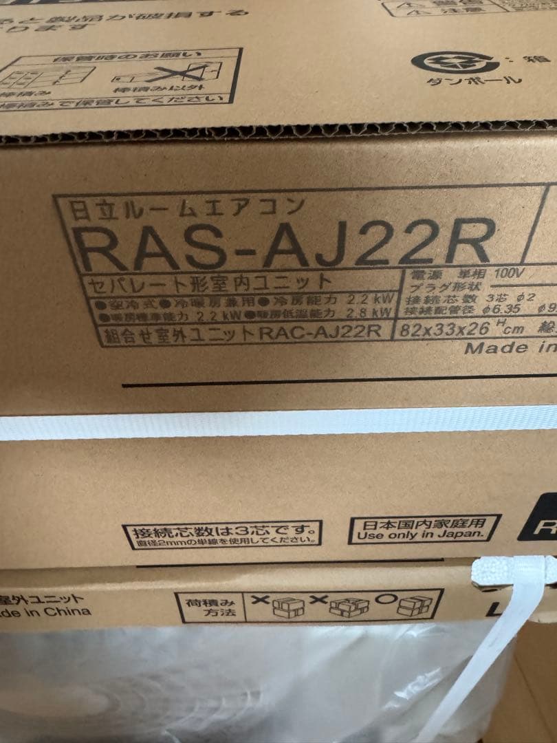 日立 RAS-AJ22R エアコン本体　新品