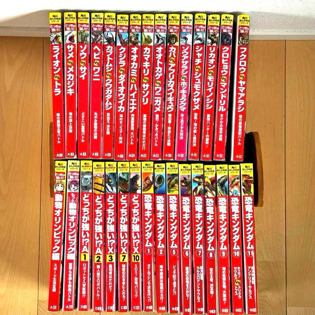 どっちが強い!? 恐竜キングダム 31冊セット 角川まんが学習シリーズ