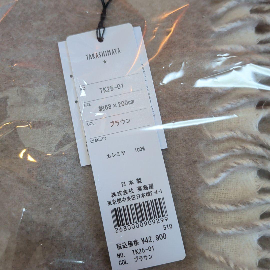 高島屋ダブルフェイスビッグストール【日本製・カシミヤ100%】