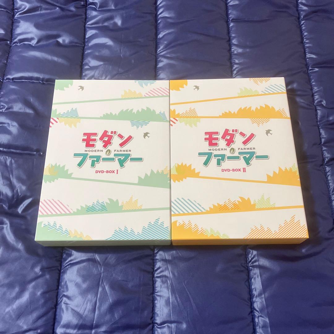 モダン・ファーマー DVD-BOX1・2セット
